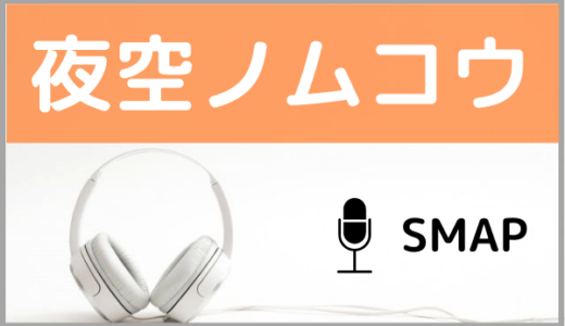 Smapの らいおんハート をmp3などのフル音源で無料ダウンロードする方法 ジャニメロ ジャニーズの曲やmp3で無料ダウンロードする方法を紹介