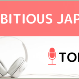 TOKIOのAMBITIOUS JAPAN!