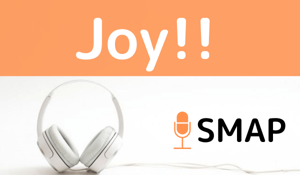 Smapの Joy をmp3などのフル音源で無料ダウンロードする方法 ジャニメロ ジャニーズの曲やmp3で無料ダウンロードする方法を紹介
