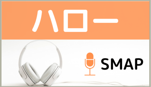 Smapの ダイナマイト をmp3などのフル音源で無料ダウンロードする方法 ジャニメロ ジャニーズの曲やmp3で無料ダウンロードする方法を紹介