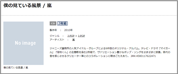 嵐の マイガール を無料で視聴したり Mp3のフルでダウンロードする方法 ジャニメロ ジャニーズの曲やmp3で無料ダウンロードする方法を紹介