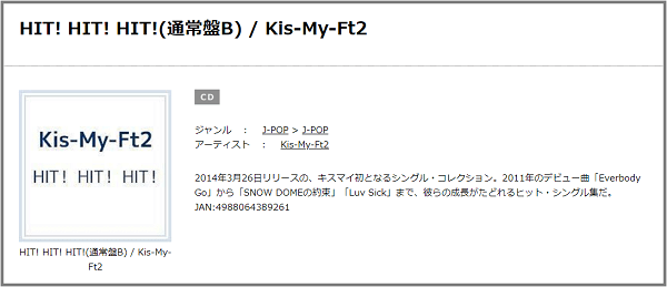 Kis My Ft2の キミとのキセキ をmp3などのフル音源で無料ダウンロードする方法 ジャニメロ ジャニーズの曲やmp3 で無料ダウンロードする方法を紹介