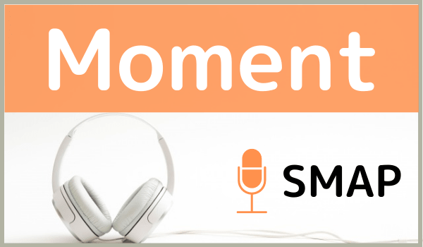 Smapの Moment を無料ダウンロードする方法 Mp3のフル音源でもダウンロードできる ジャニメロ ジャニーズの曲やmp3で無料ダウンロードする方法を紹介