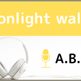 A.B.C-ZのMoonlight walker