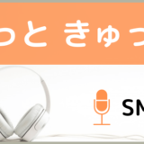 smapのそっときゅっと