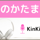 KinKi Kidsの愛のかたまり