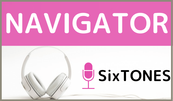 Sixtonesの Navigator をmp3でダウンロードする方法 アニメのオープニングテーマを無料で視聴できるか調査 ジャニメロ ジャニーズの曲やmp3で無料ダウンロードする方法を紹介