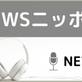 NEWSニッポン