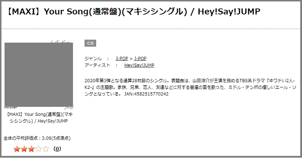 Hey Say Jumpの Your Song をmp3でダウンロードする方法 無料でも視聴できるか調査 ジャニメロ ジャニーズの曲やmp3 で無料ダウンロードする方法を紹介