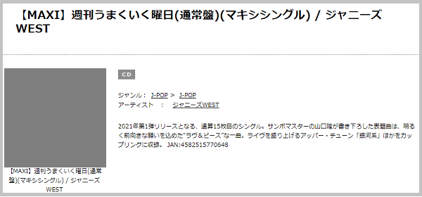 ジャニーズwestの 週刊うまくいく曜日 をmp3でダウンロードする方法 無料でも視聴できるか調査 ジャニメロ ジャニーズの曲 やmp3で無料ダウンロードする方法を紹介