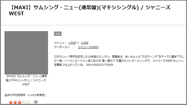 ジャニーズwestの サムシング ニュー をmp3でダウンロードする方法 無料でも視聴できるか調査 ジャニメロ ジャニーズの曲 やmp3で無料ダウンロードする方法を紹介